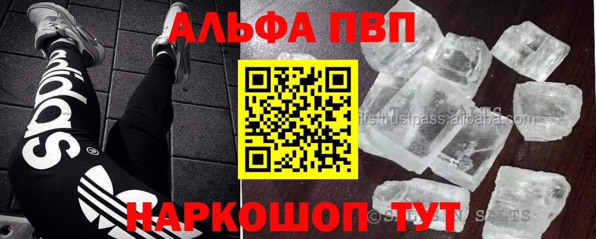 A PVP VHQ  APVP мука  APVP  Новошахтинск  Вход с VPN  Alpha PVP СК КРИС 