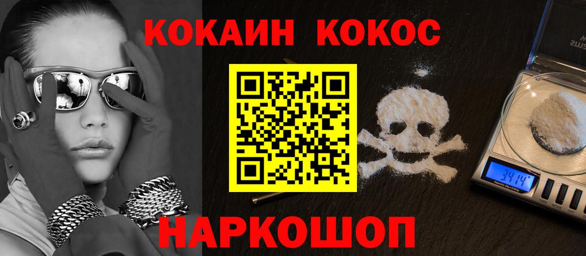 Cocaine FishScale Новошахтинск