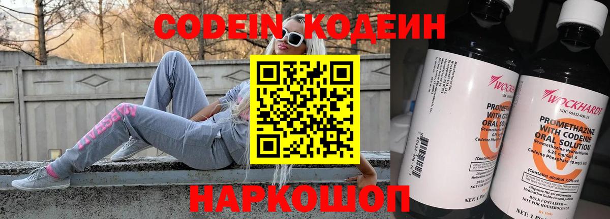 Кодеин Purple Drank  Вход с VPN  Кодеин Purple Drank  Новошахтинск 