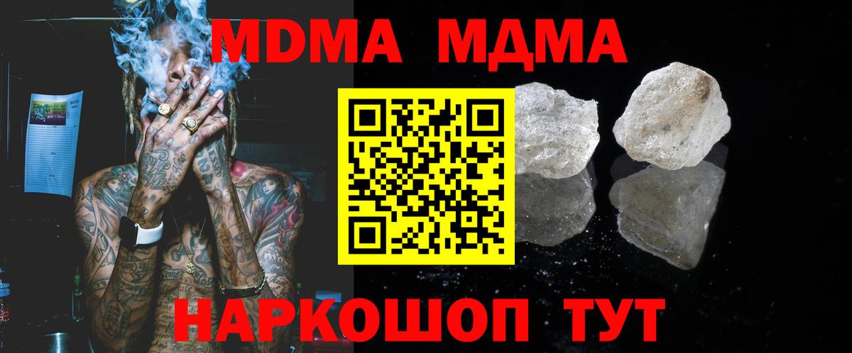 MDMA  Вход с VPN  MDMA молли  Новошахтинск  МДМА Molly 
