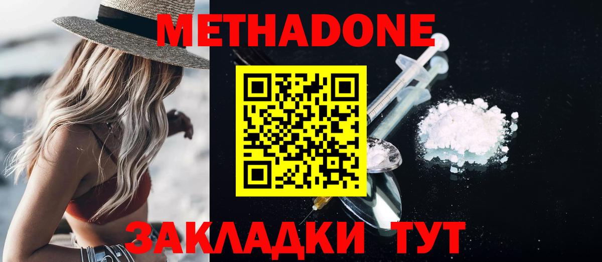 Новошахтинск  МЕГА рабочий сайт  Вход с VPN  МЕТАДОН methadone 