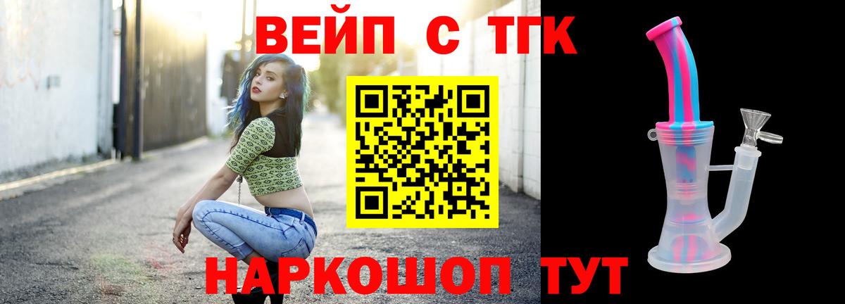 Дистиллят ТГК вейп с тгк Новошахтинск